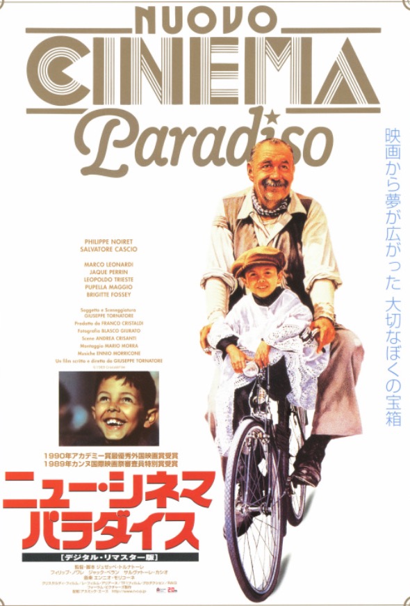 つれづれ雑読記 ニュー・シネマ・パラダイス☆映画