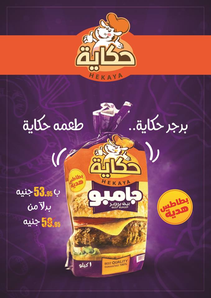 عروض اولاد رجب