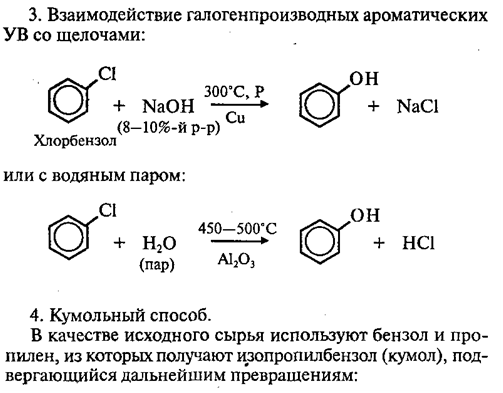 Бензол реагирует с гидроксидом натрия