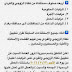 المرور تعلن تطبيق نظام الزوجي والفردي باستثناء أربعة أصناف من المركبات 31-7-2016