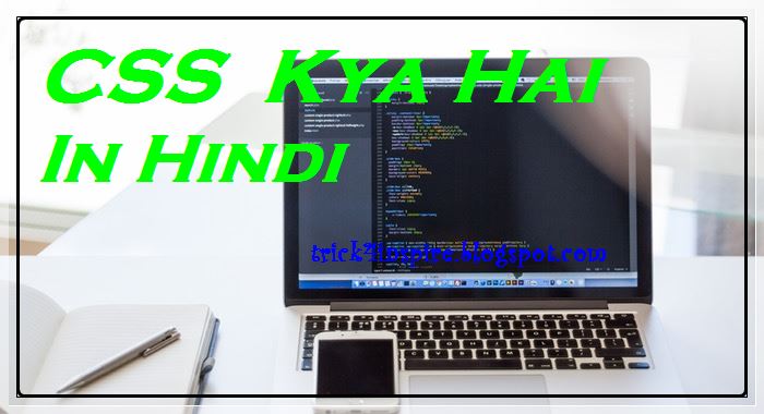 CSS Code Kya Hai In Hindi - E Book
