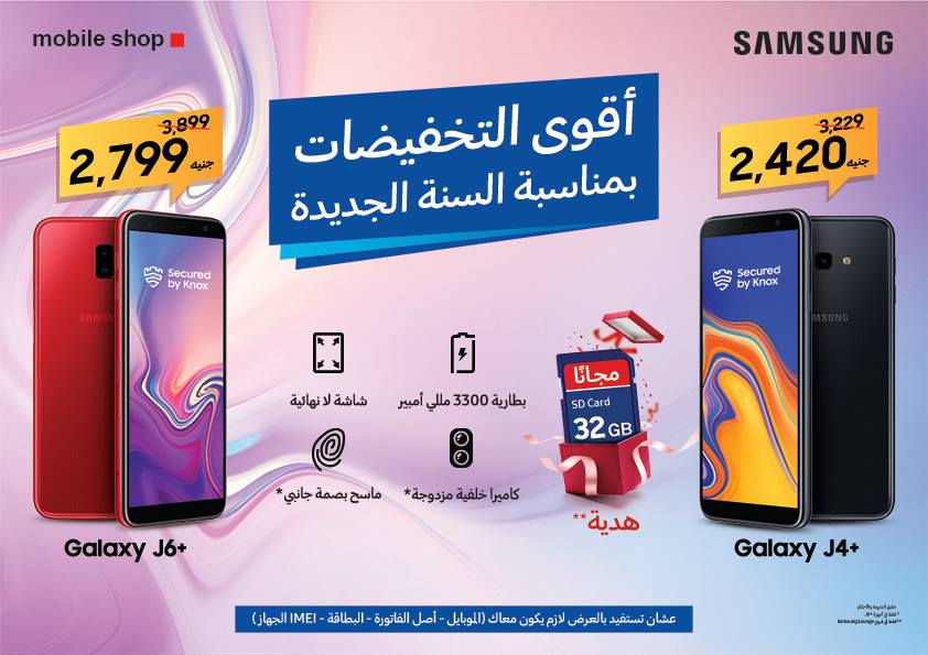 عروض موبايل شوب على موبايلات سامسونج من 29 يناير 2019