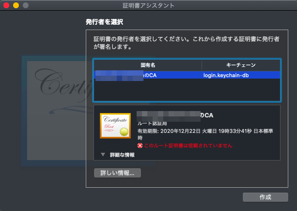 Hawksnowlog Macos でクライアント証明書を発行してみる