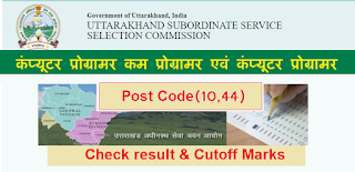 Uttarakhand Group C Computer programmer result 2018