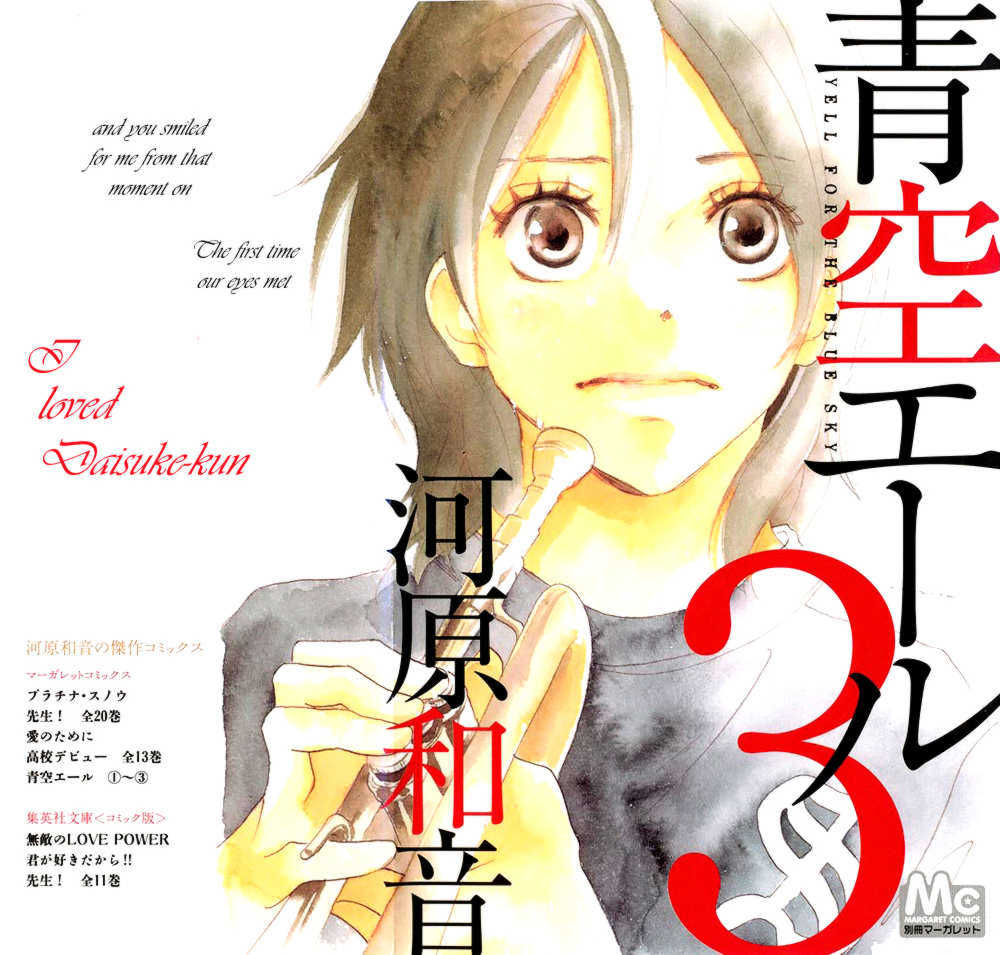 Qmanga Aozora Yell Chapter 009 On Kiss Manga