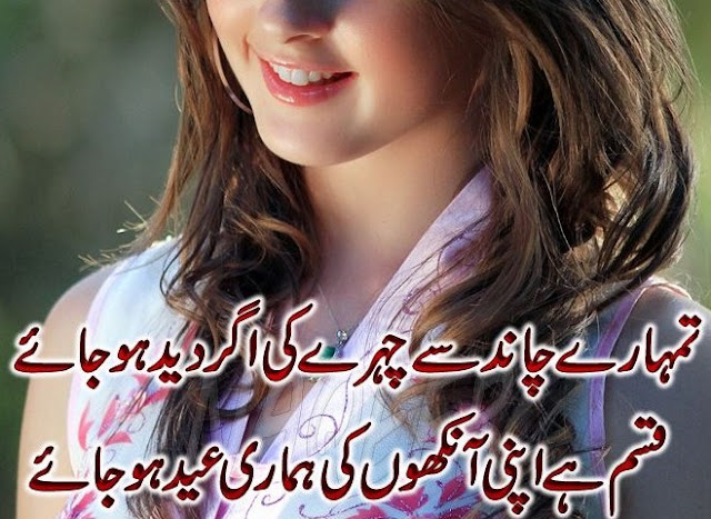 Eid  Poetry Eid Romantic Poetry In Urdu 2 Lines Poetry,Urdu Poetry,Sad Poetry,Urdu Sad Poetry,Romantic poetry,Urdu Love Poetry,Poetry In Urdu,2 Lines Poetry,Iqbal Poetry,Famous Poetry,2 line Urdu poetry,  Urdu Poetry,Poetry In Urdu,Urdu Poetry Images,Urdu Poetry sms,urdu poetry love,urdu poetry sad,urdu poetry download