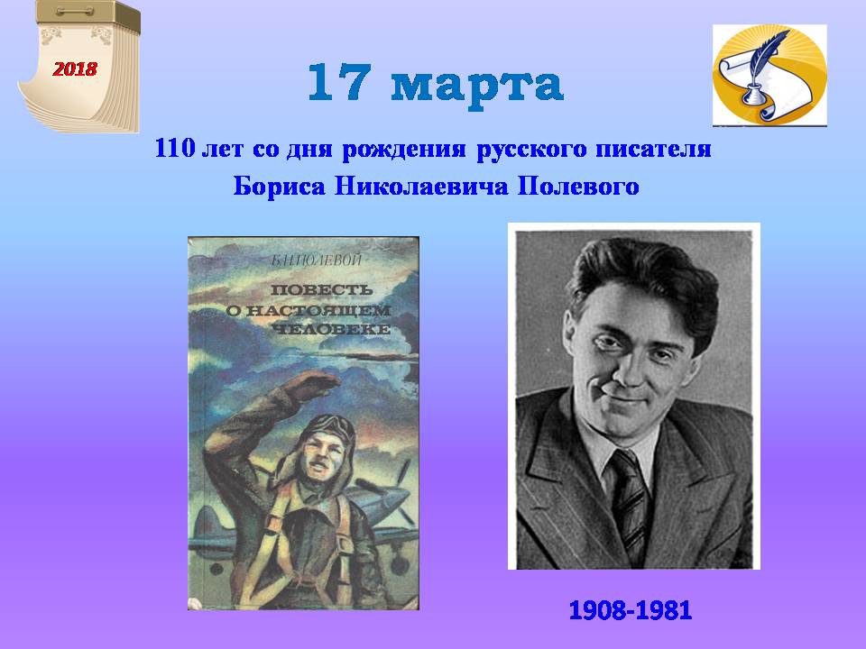 л. детские писатели юбиляры. детские писатели юбиляры. день рождения детского писателя в марте. юбилей детских писателей в марте.
