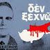Στοιχειώνει η Κύπρος το ετήσιο μνημόσυνο της ΝΔ