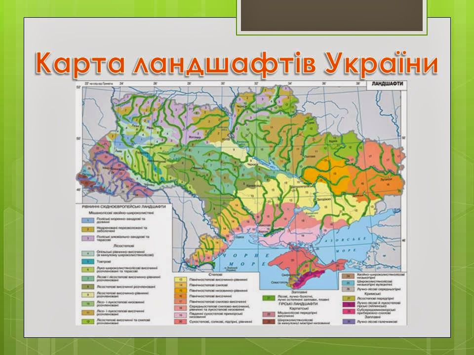Ландшафтная карта украины