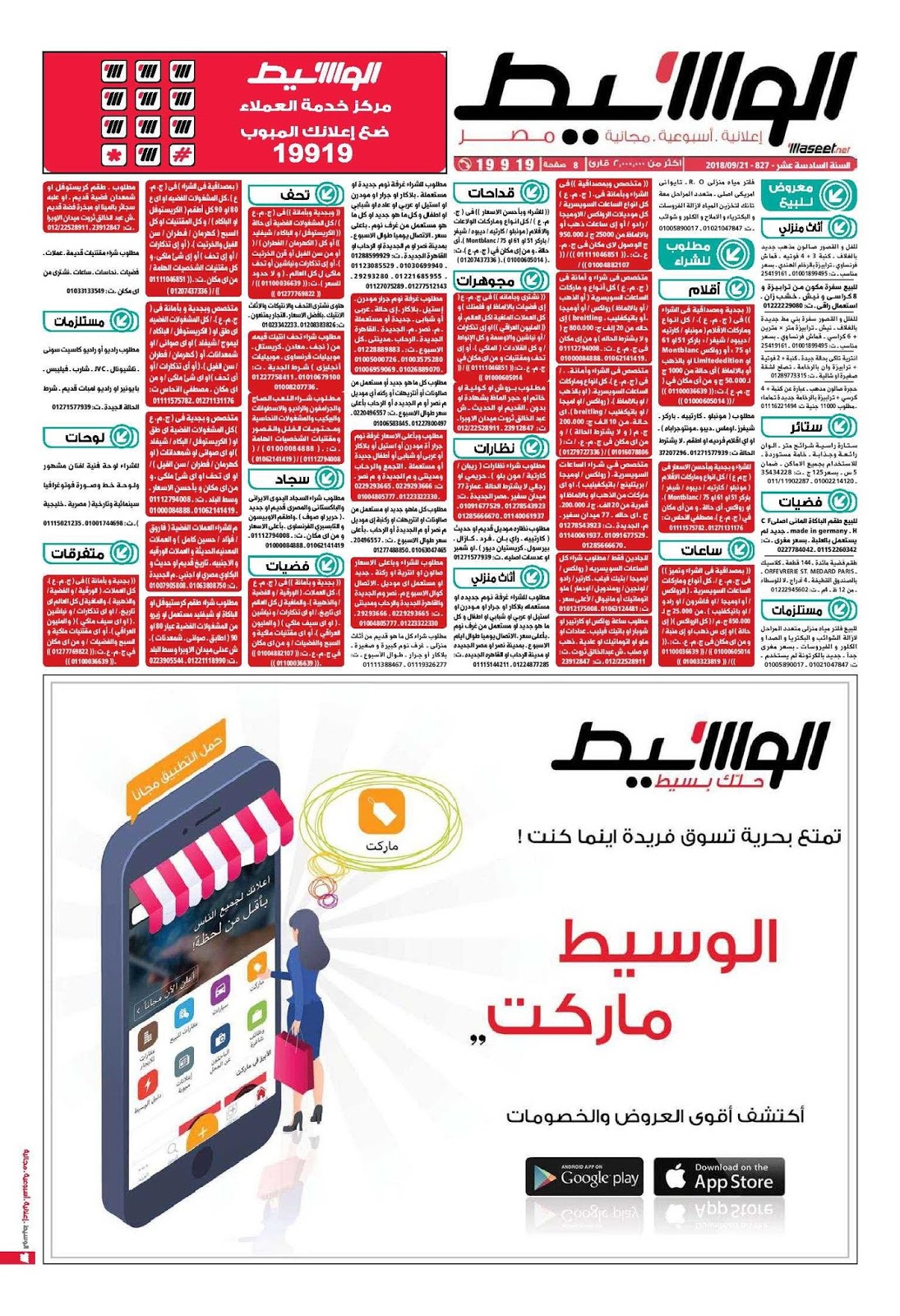 وظائف الوسيط الجمعة 21 سبتمبر 2018 واعلانات الوسيط