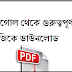 Geography gk in bengali | রাজ্যের নাম এবং কবে গঠিত হয়েছিলে তার সাল ও তারিখ এবং জিকে
