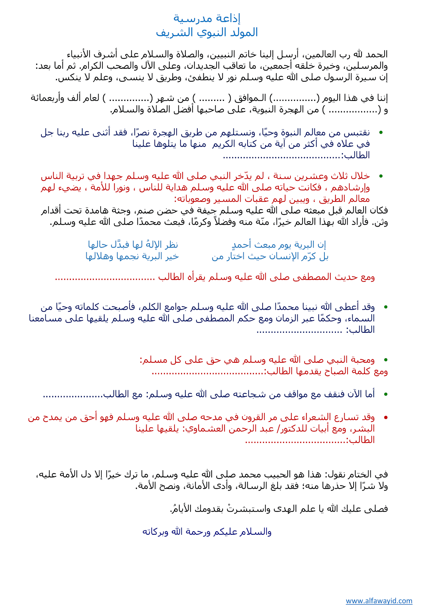 كلمه صباح عن المولد النبوي