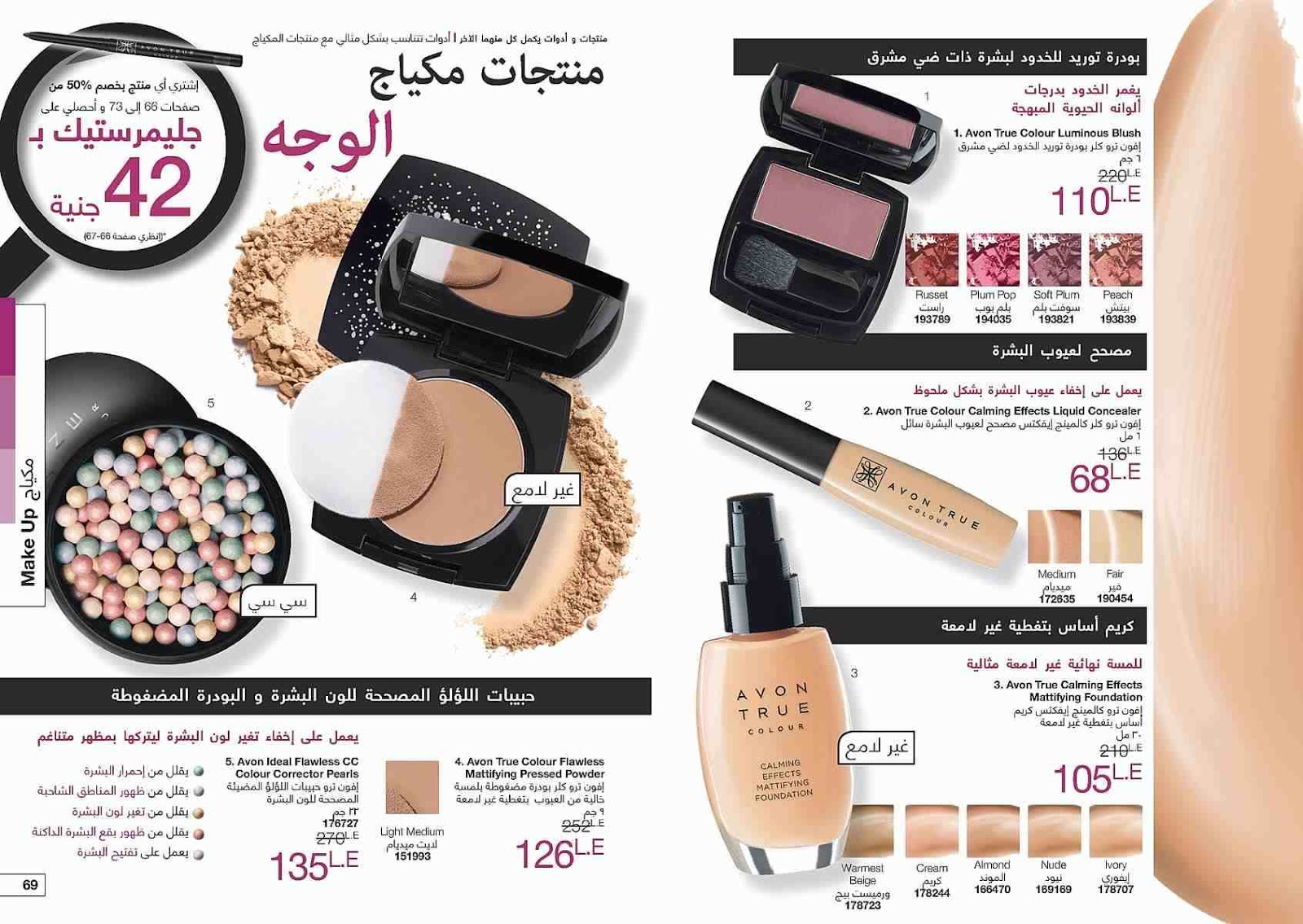 كتالوج ايفون ابريل 2018 الجديد Avon 086