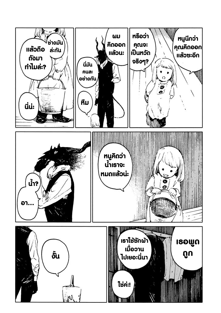 Totsukuni no Shoujo - หน้า 11