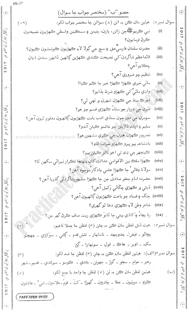 sindhi-ix-practical-centre-preparation-paper-2017-science-group