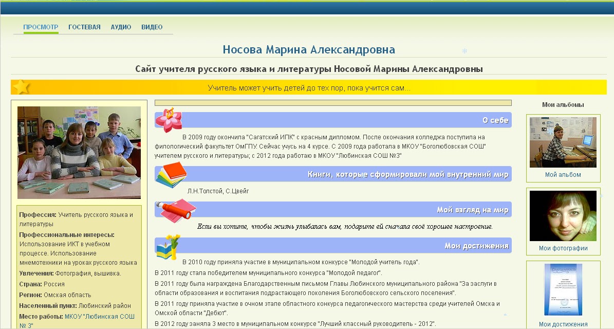 сайт учительский ниязова евгения степановича. русский язык и литература. сайт учитель литературы. сайт учитель литературы. лангуева елена викторовна.
