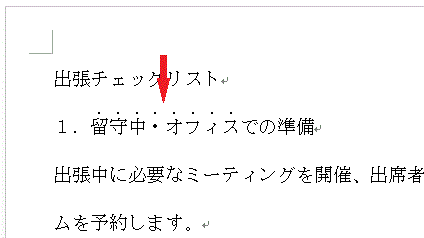 ワードの使い方 文字の上に強調する点 傍点 を打つ方法