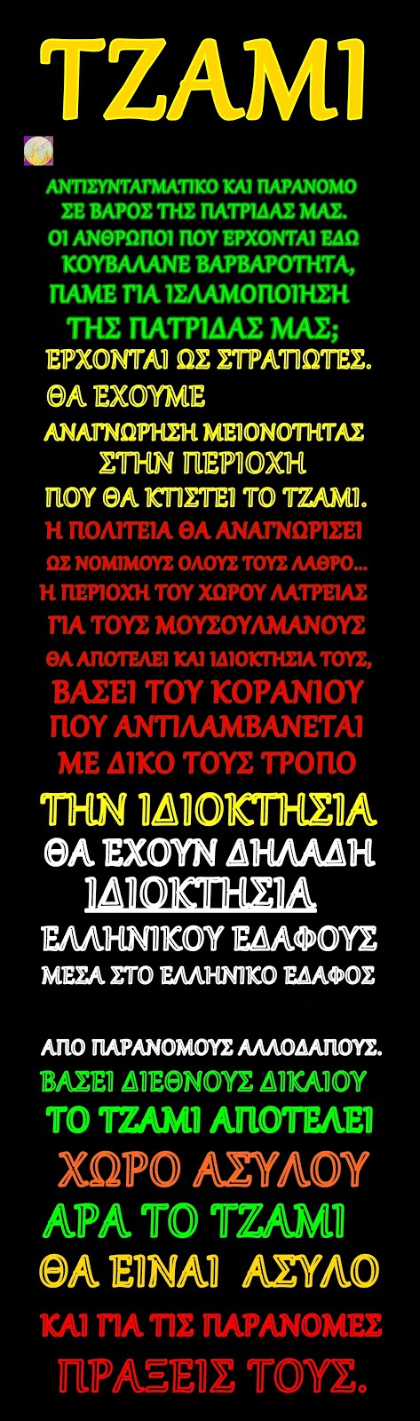 ΤΖΑΜΙ