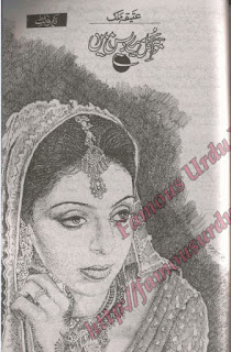 Mausam e gul mere dais main novel by Atiqa Malik Online Reading