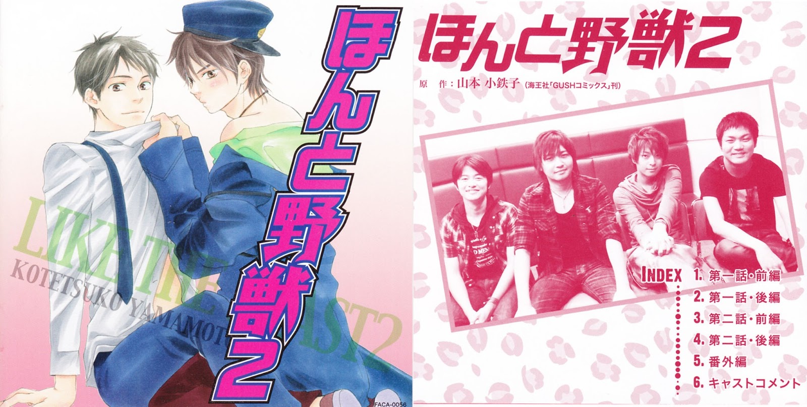 Honto Yajuu Scan 4 Vf Suzu"Neko": Hontou Yajuu ~CD Drama~