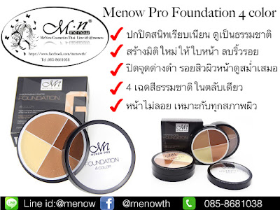 Menow Cosmetics Thai จำหน่ายเครื่องสำอางค์ยี่ห้อ มีนาว ปลีก/ส่ง จากโรงงาน Menow Cosmetics Thai เครื่องสำอางค์ชั้นนำเป็นที่นิยมที่สุดในตอนนี้ ผลิตภัณฑ์เครื่องสำอางฮิตที่สุด มาแรงที่สุด รู้จักกันอย่างกว้างขวาง ฉายา "ลิปสติกจูปไม่หลุด" จุ๊ปไม่หลุด การันตีด้วยรีวิวเยอะมาก ด้วยความโดดเด่นกว่าใครในดีไซน์และความติดคงทนของสีสันต่างๆ หลากสไตล์ ดีไซน์ความงามด้วยมือคุณ ตอบทุกโจทย์ความต้องการของสาวไทย ติดแน่น คงทนทุกสภาพแวดล้อมพร้อมกับการบำรุงผิวพรรณให้สดใส Menow Cosmetics  Thailand จำหน่ายเครื่องสำอางยี่ห้อ มีนาวทั้งปลีกและส่ง ในราคาถูก ขายส่งเครื่องสำอาง ลิปสติก แป้งพับ เครื่องสำอางค์แต่งหน้า รับประกันของแท้แน่นอนโดยโรงงานผลิตชั้นนำ สินค้าคุณภาพดี รับประกันความพอใจ ร้านขายเครื่องสำอางออนไลน์ดีที่สุดต้อง Menow Cosmetics Thai เท่านั้น รับตัวแทนจำหน่าย ขายส่งทั่วประเทศ เครื่องสำอางพร้อมส่งราคาถูก ขายปลีกราคาส่ง แม่ค้าพ่อค้ารับไปขายได้กำไรดีแน่นอน มีหน้าร้านและโกดังสินค้า สนใจติดต่อ โกดังสินค้า 054-010410 มือถือ 085-8681038 Line id:@menow ร้านเปิดทุกวัน 8.00-19.00 น. สินค้าพร้อมส่งไม่ต้องรอ จัดส่งทุกวัน เปิดทุกวัน คิดถึงเครื่องสำอางคุณภาพ คิดถึงเรา 📍Menow Cosmetics Thai 📍Line id:@menow  💄ดูสินค้าทั้งหมด คลิก: https://goo.gl/wNCVEd 🔰เพจ: https://www.facebook.com/menowth/ 🔰เว็ปไซต์: http://menowcosmetic.blogspot.com/  😘สั่งซื้อ-สอบถาม-สมัครตัวแทน คลิกจ้า😘 https://www.facebook.com/menowth/messages/ กลุ่มตัวแทนจำหน่าย คลิก https://goo.gl/1CRzW8 ✨Menow Cosmetics Thai มีนาว เปิดทุกวัน 8.00-19.00 น โกดังสินค้า 054-010410 มือถือ 085-8681038 จัดส่งรวดเร็ว สินค้าพร้อมส่ง ✨  #ลิปสติกจูปไม่หลุด #ขายส่งลิบจูปไม่หลุด #ลิปจูปไม่หลุด #มีนาว Menow #เครื่องสำอางค์เกาหลี #Menow #ขายส่งเครื่องสำอางค์ #ขายส่งลิปสติก #ลิปจูปไม่หลุด #ลิปสติกของแท้ #โรงงานมีนาว #ร้านมีนาว #Menow shop #Menowcosmetics
