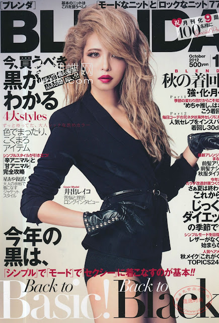 BLENDA (ブレンダ) October 2012年10月号 【表紙】 井出レイコ Riko Ide japanese gyaru magazine scans