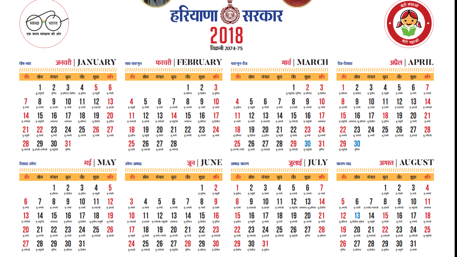 Haryana Govt Holidays 2018 haryana-govt-holidays-2018