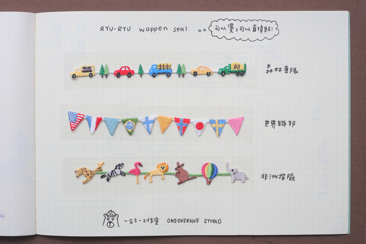 1/1 一分之一工作室-手帳介紹專用BLOG: RYU RYU 刺繡貼紙組
