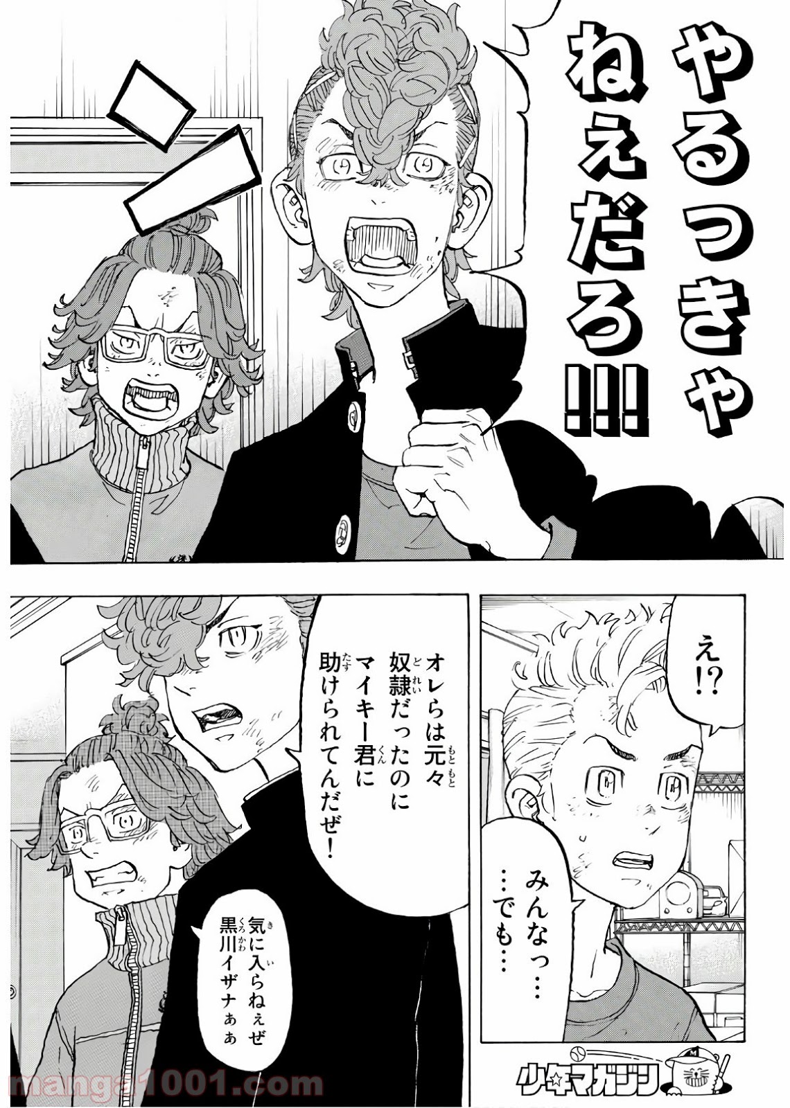 東京卍リベンジャーズ - Raw 【第138話】 - Manga1000.com