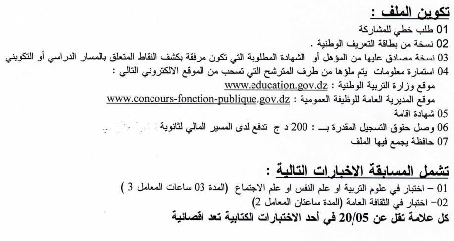 ملف المشاركة في مسابقة مشرف التربية حسب الجريدة الرسمية %25D9%2585%25D9%2584%25D9%2581%2B%25D9%2585%25D8%25B4%25D8%25B1%25D9%2581%2B%25D8%25A7%25D9%2584%25D8%25AA%25D8%25B1%25D8%25A8%25D9%258A%25D8%25A9