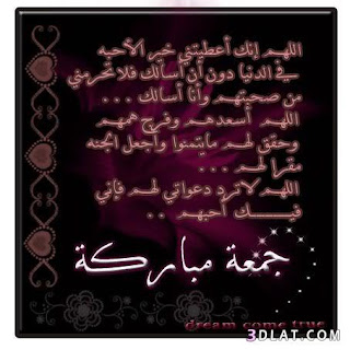 جمعة مباركة