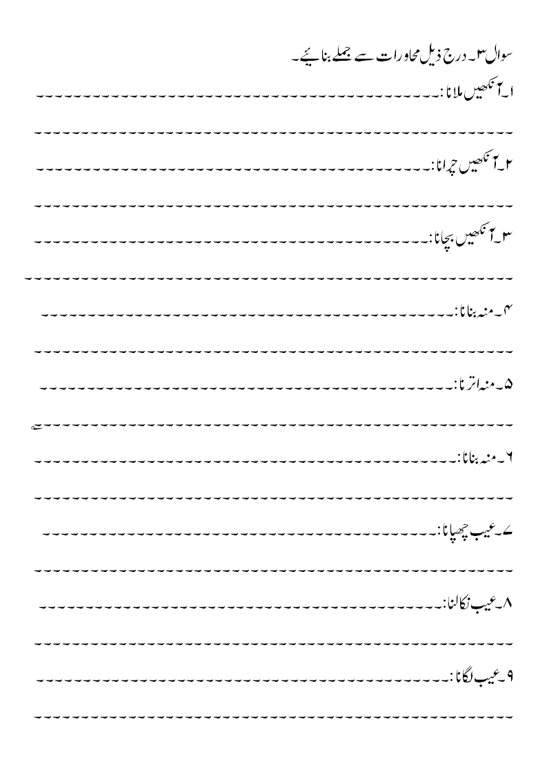 Urdu Collection Worksheets for different levels