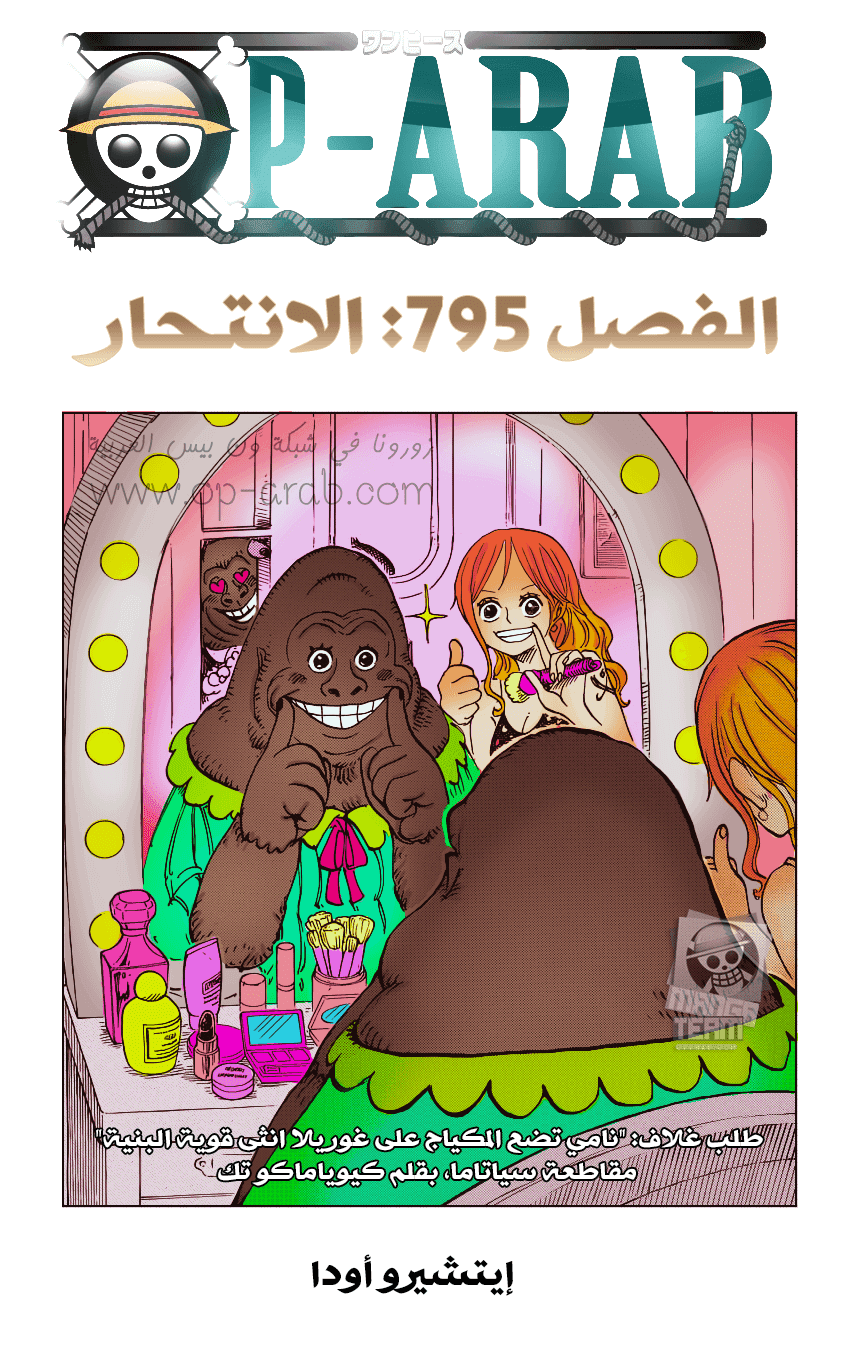 manga one piece online: One Piece chapter 795