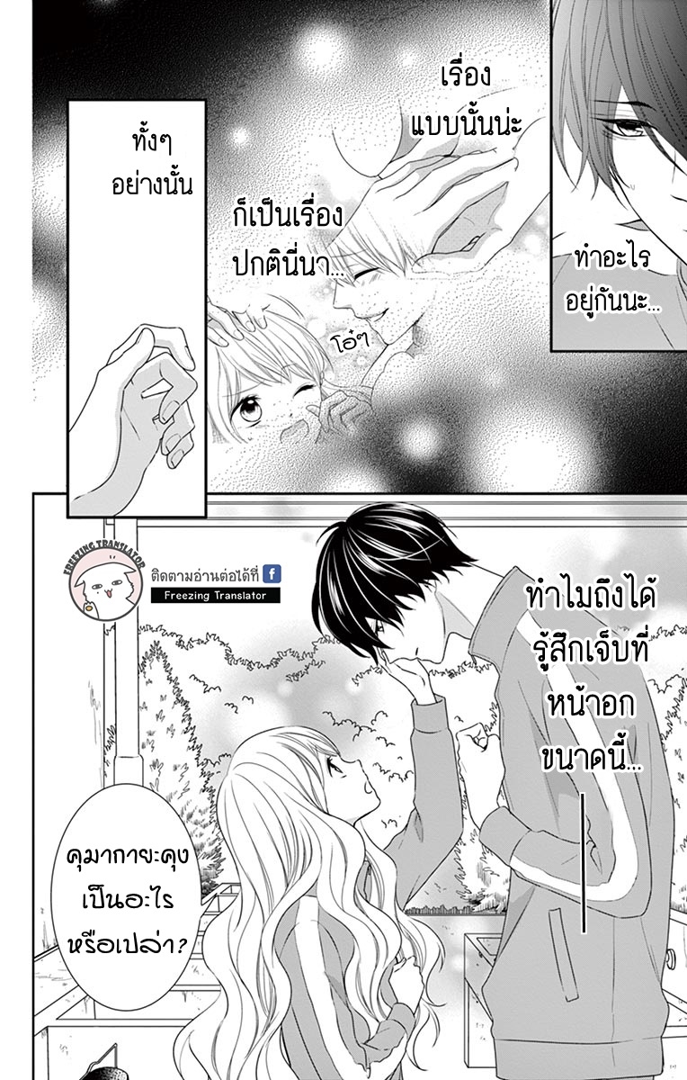 Honey come honey - หน้า 20