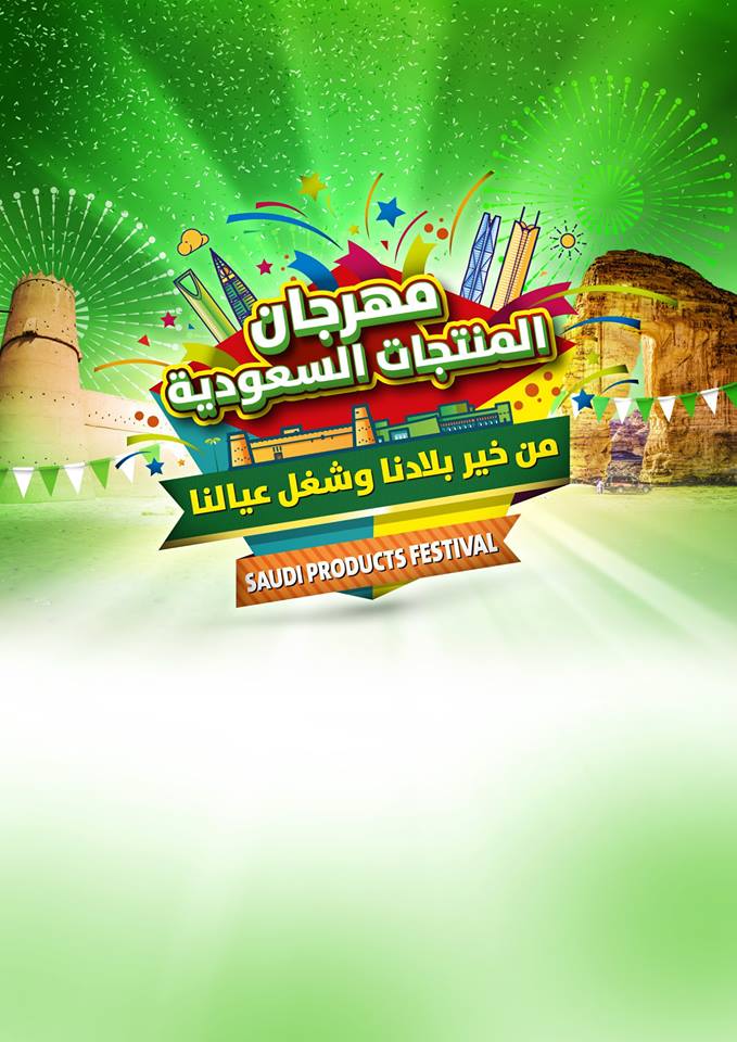عروض كارفور السعودية الاسبوعية من 13 مارس حتى 19 مارس 2019 مهرجان المنتجات السعودية