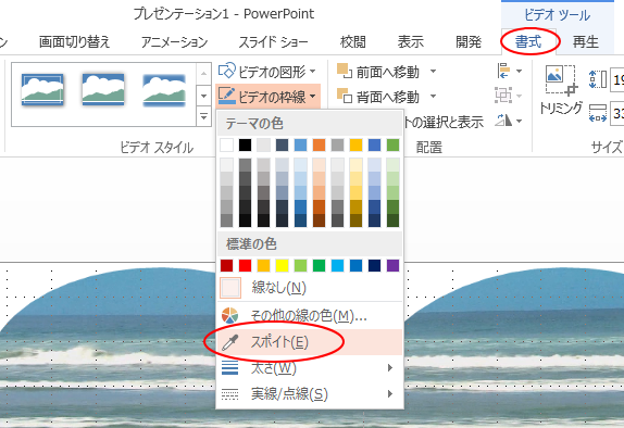 Powerpoint13の色の取得 スポイト 初心者のためのoffice講座 Supportingblog2