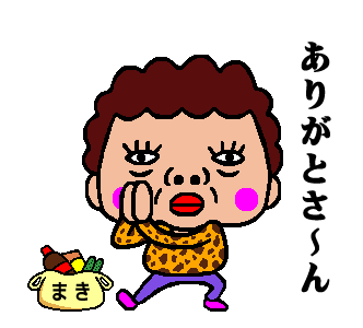 Line クリエイターズスタンプ 動く 関西弁まきおばちゃん Example With Gif Animation