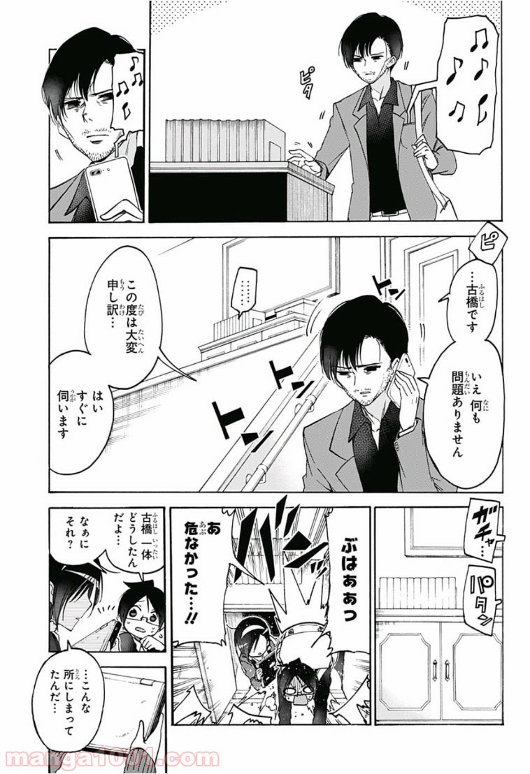 ぼくたちは勉強ができない - Raw 【第87話】 - Manga1000.com