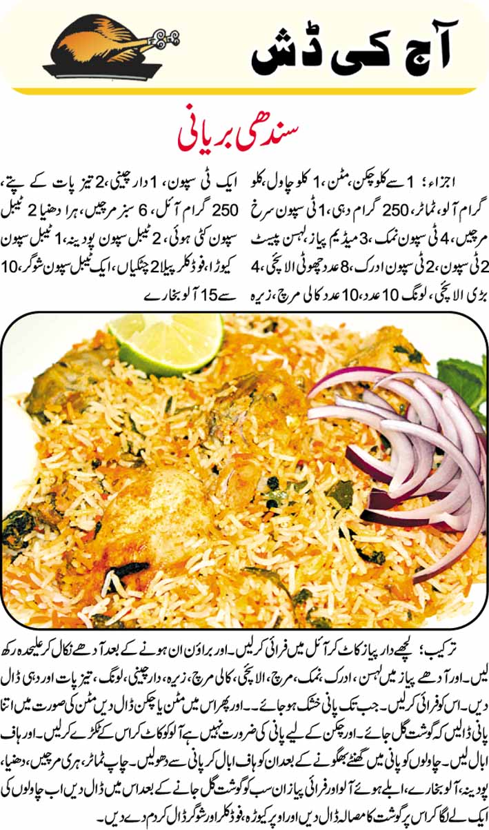 Daily Cooking Recipes In Urdu Sindhi Biryani Recipe In Urdu Daily Cooking Recipes In Urdu Sindhi Biryani Recipe In Urdu