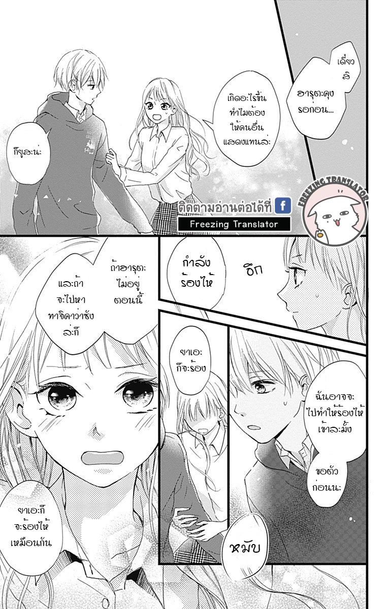 Risouteki Boyfriend - หน้า 11