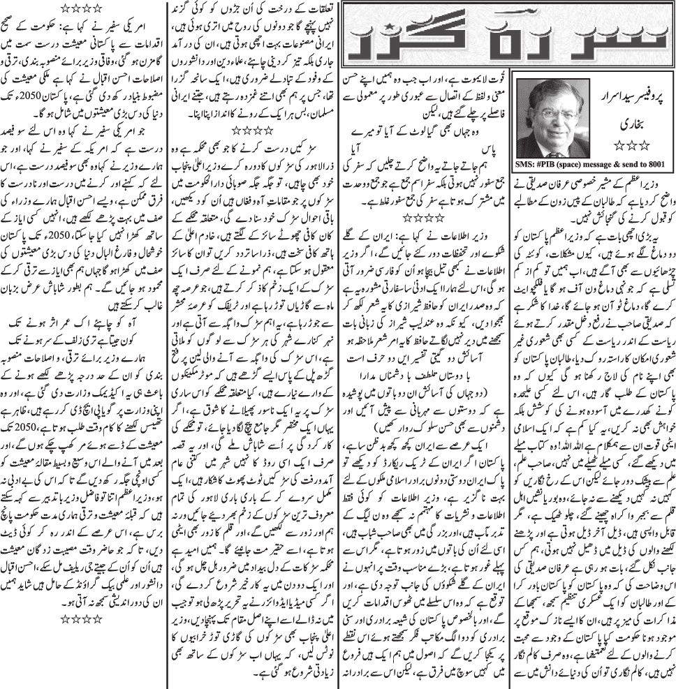 Column Nigar