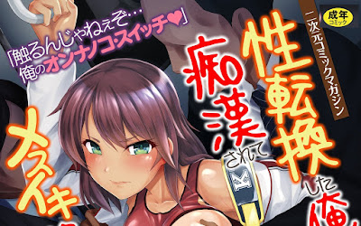 二次元コミックマガジン 性転換した俺が痴漢されてメスイキ絶頂!Vol.1-2 二次元コミックマガジン 性転換した俺が痴漢されてメスイキ絶頂!Vol.1-2 raw zip dl