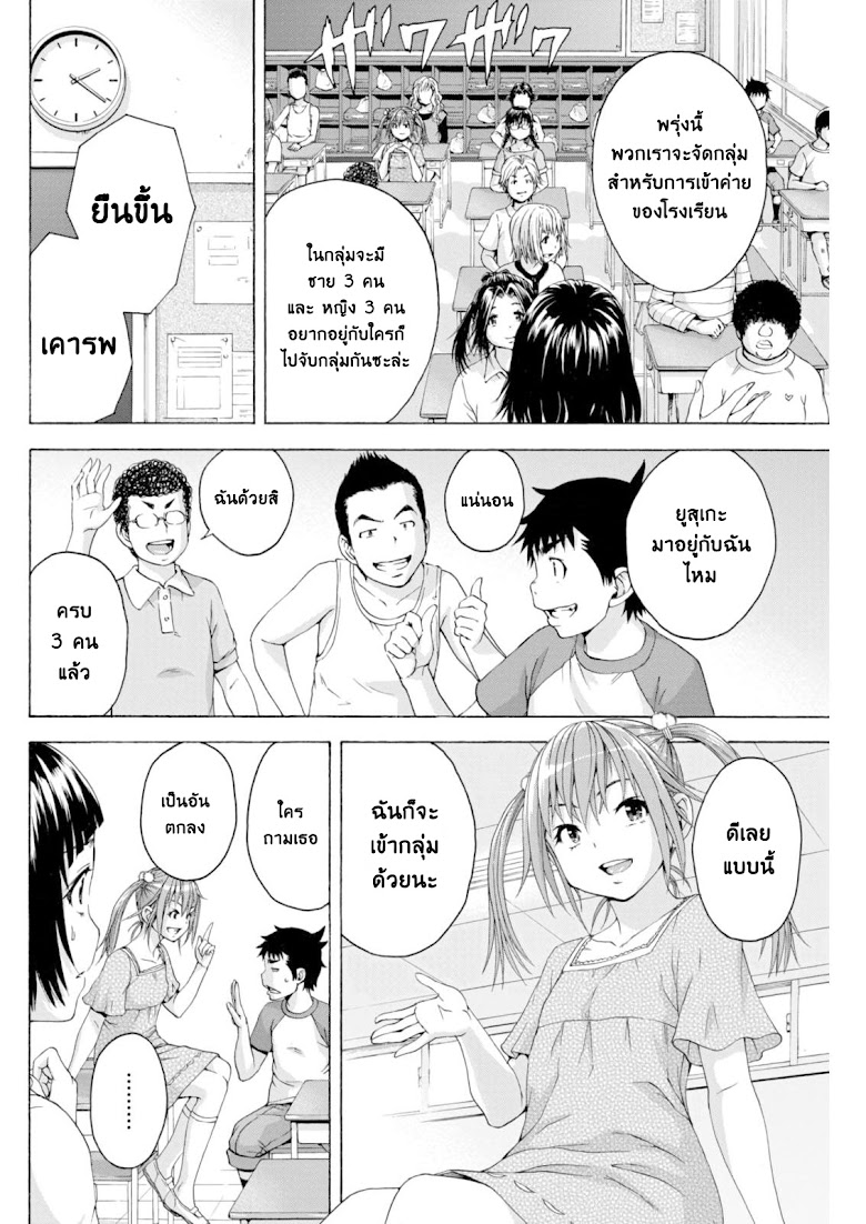 Mujaki no Rakuen - หน้า 9