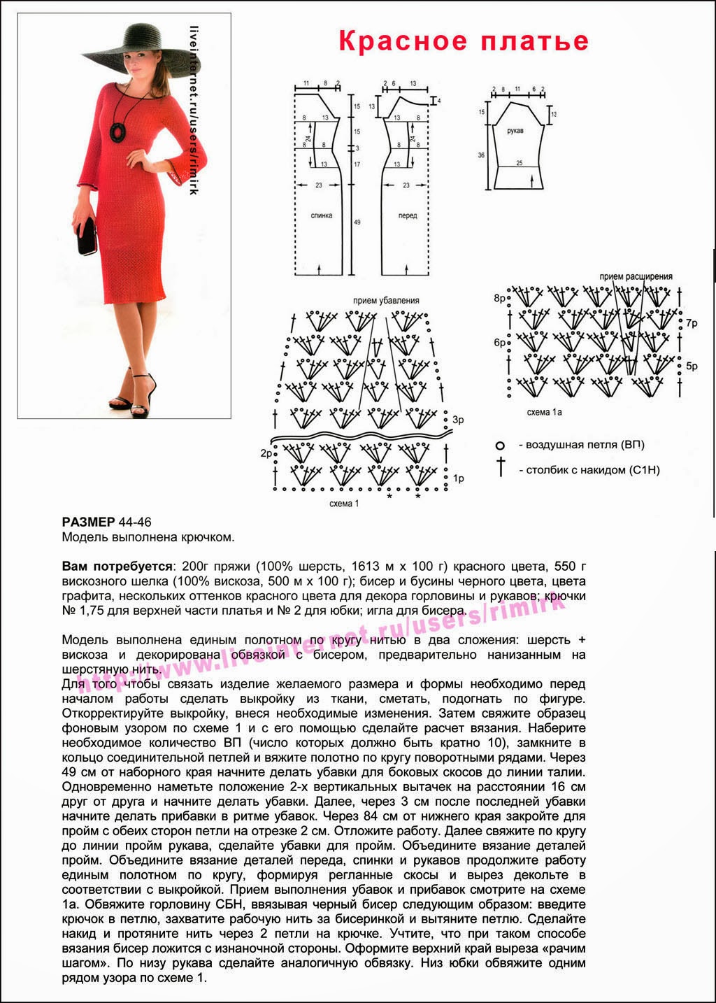 Схема модели платья. Платье крючком единым полотном. Схема платья Размеры. Схема вязанного платья из шелка. Красное платье крючком для женщин.