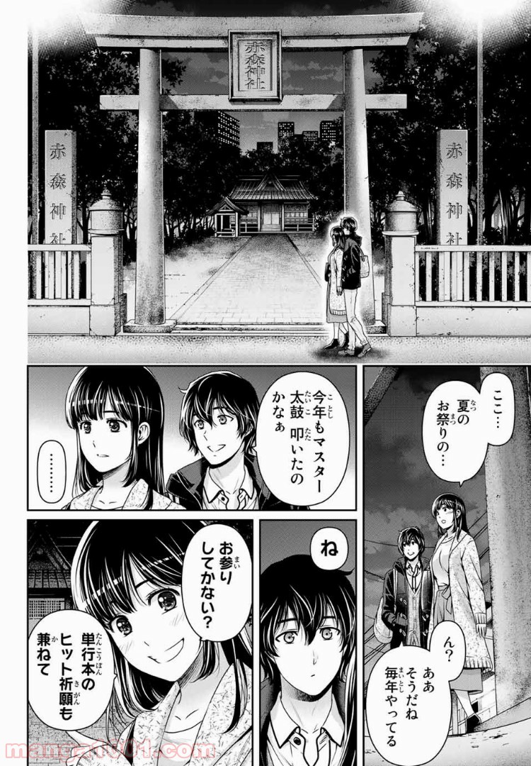 ドメスティックな彼女 - Raw 【第201話】 - Manga1001.com