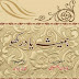 Hamesha Yad Rako (Never Forget) by Harun Yaha Urdu Books PDF