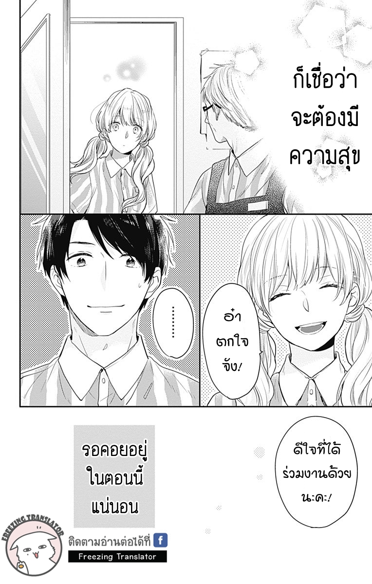 Koi wo Shiranai Bokutachi wa - หน้า 45