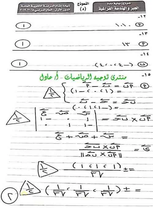 نموذج الاجابة الرسمى لامتحان الجبر والهندسة الفراغية للثانوية العامة دور أول 2019 - موقع مدرستى