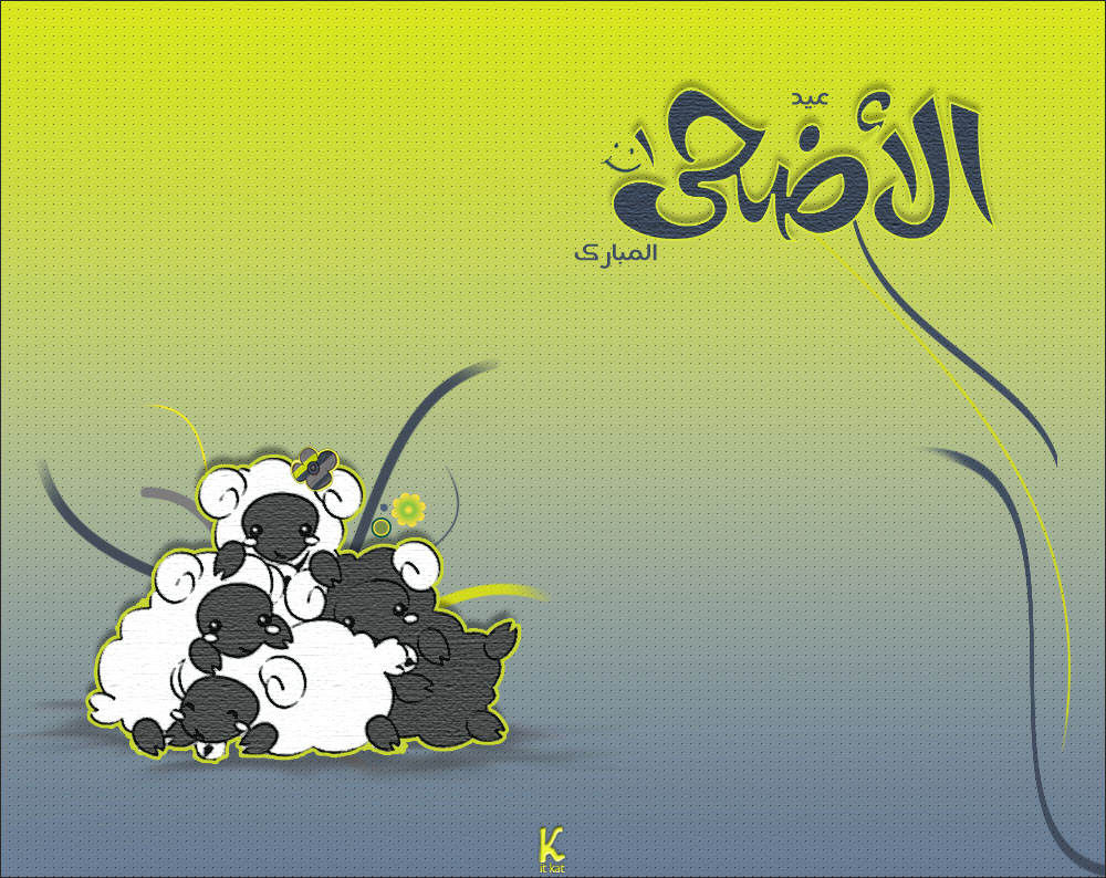 أحصل على تصاميم عيد الأضحى 1438هـ