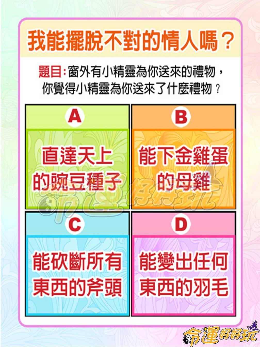 「心理測驗-我能擺脫不對的情人嗎？」的圖片搜尋結果